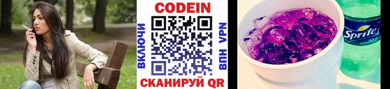 Codein напиток Lean (лин)  купить  цена  Назарово 